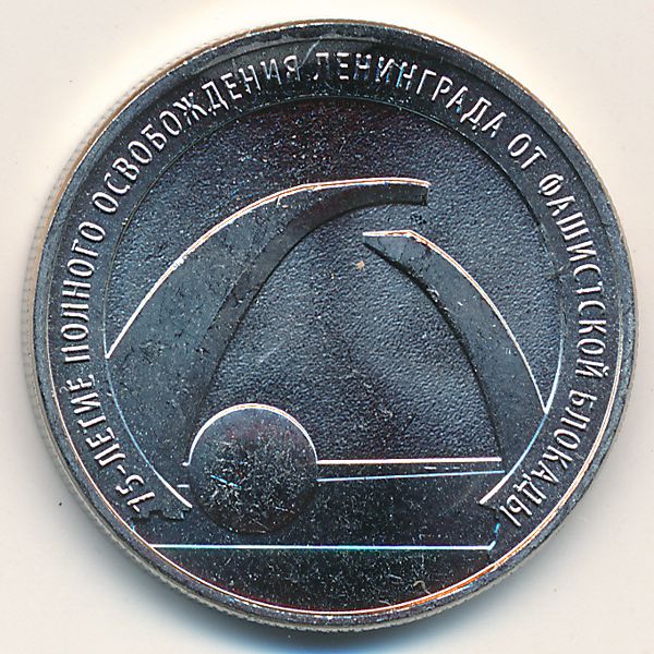 Россия, 25 рублей (2019 г.)