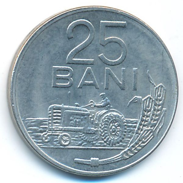 Румыния, 25 бани (1966 г.)