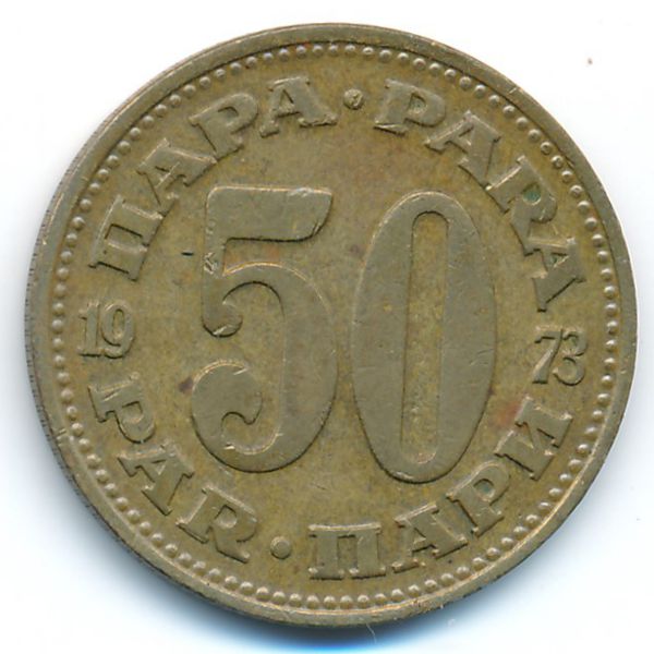 Югославия, 50 пар (1973 г.)
