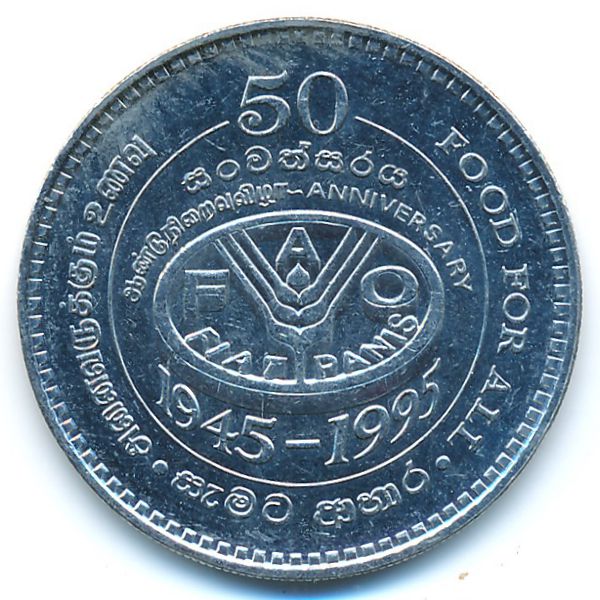 Шри-Ланка, 2 рупии (1995 г.)