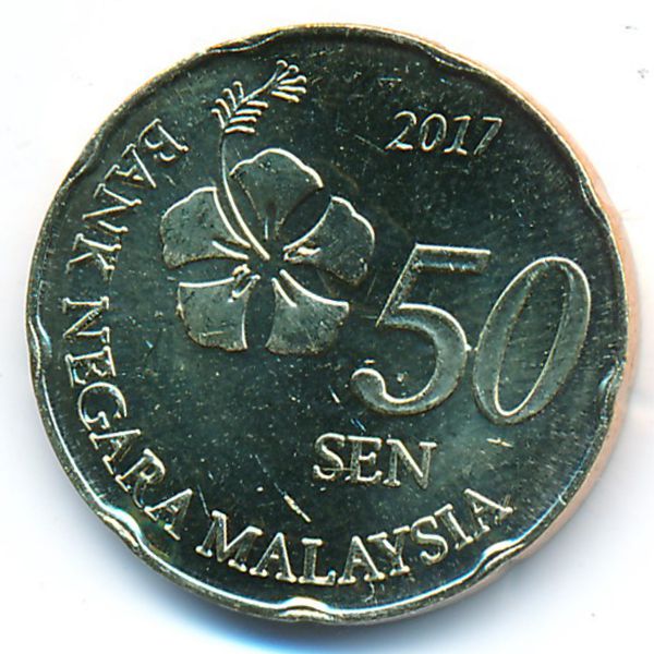 Малайзия, 50 сен (2017 г.)