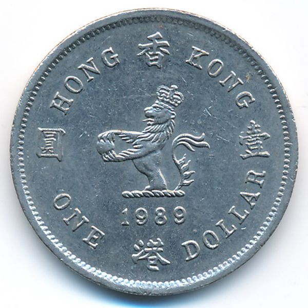 Гонконг, 1 доллар (1989 г.)