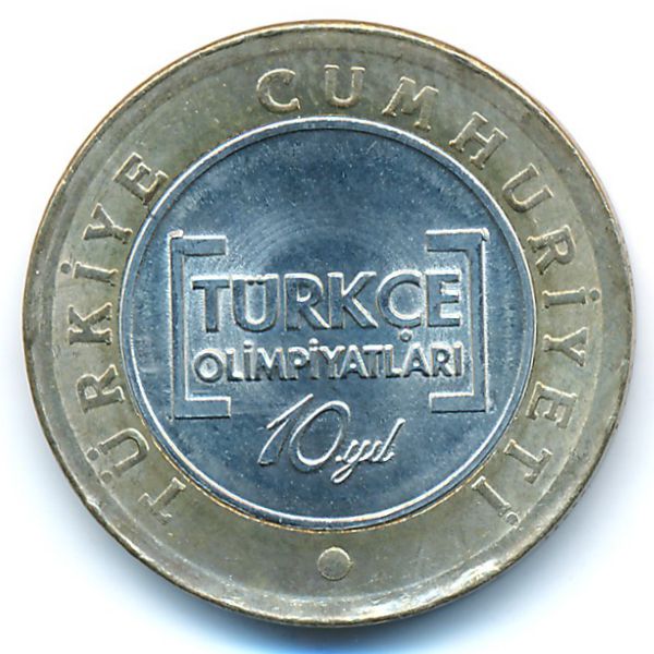 Турция, 1 лира (2012 г.)