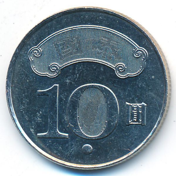 Тайвань, 10 юаней (2011 г.)