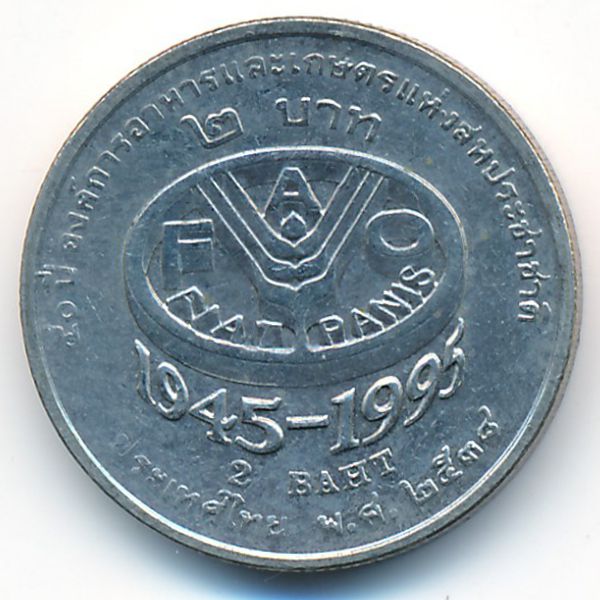 Таиланд, 2 бата (1995 г.)