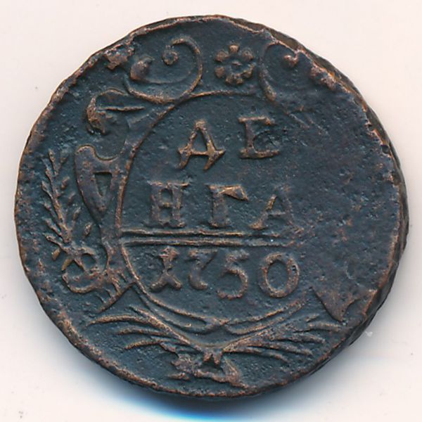 Елизавета (1741—1761), Деньга (1750 г.)