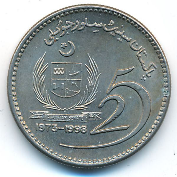 Пакистан, 10 рупий (1998 г.)