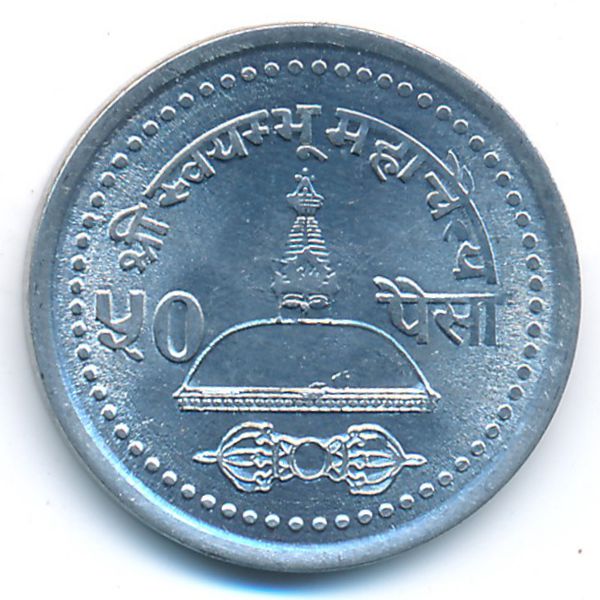 Непал, 50 пайс (2004 г.)