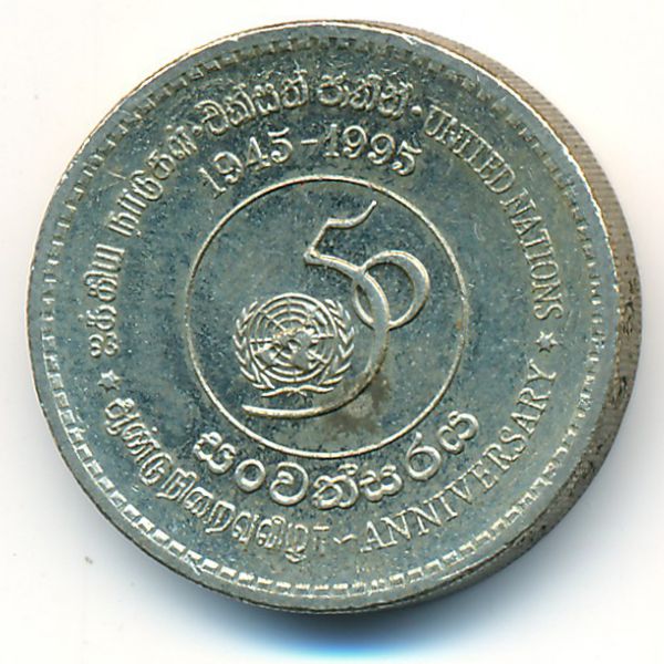 Шри-Ланка, 5 рупий (1995 г.)