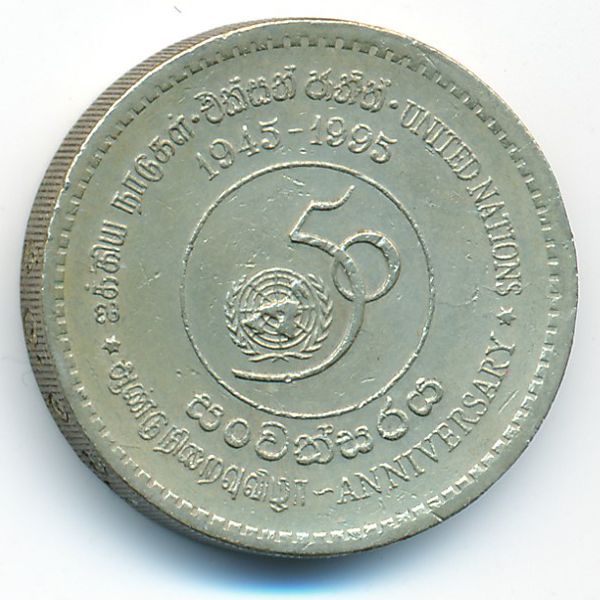 Шри-Ланка, 5 рупий (1995 г.)