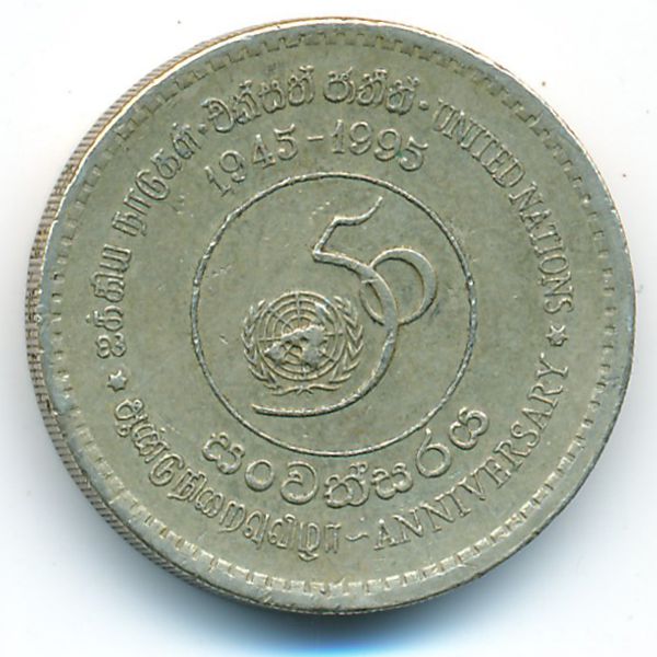 Шри-Ланка, 5 рупий (1995 г.)