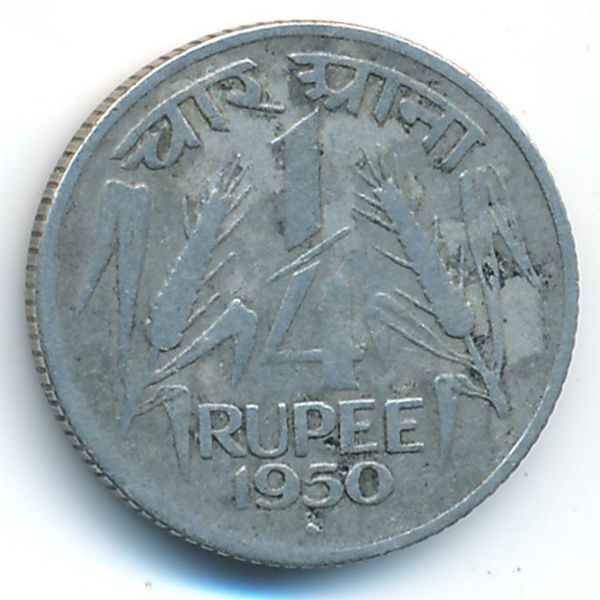 Индия, 1/4 рупии (1950 г.)