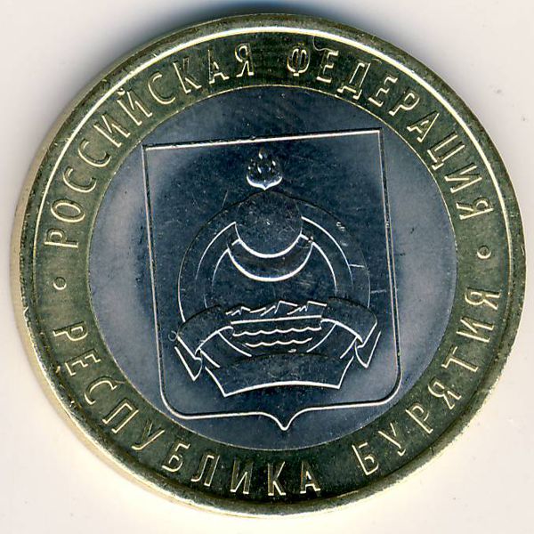 Россия, 10 рублей (2011 г.)