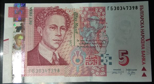 Болгария, 5 левов (2020 г.)