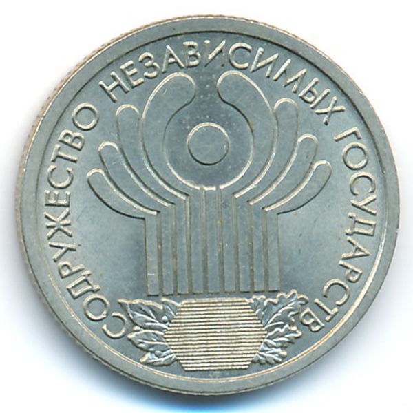 Россия, 1 рубль (2001 г.)