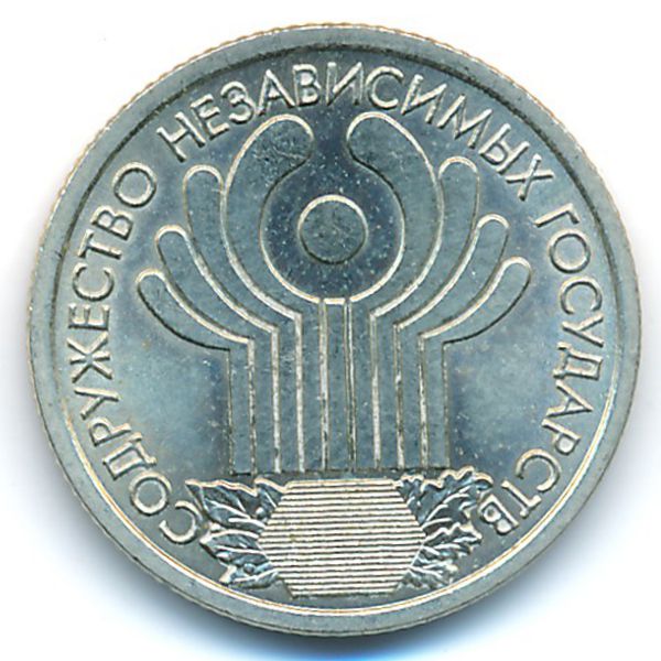 Россия, 1 рубль (2001 г.)