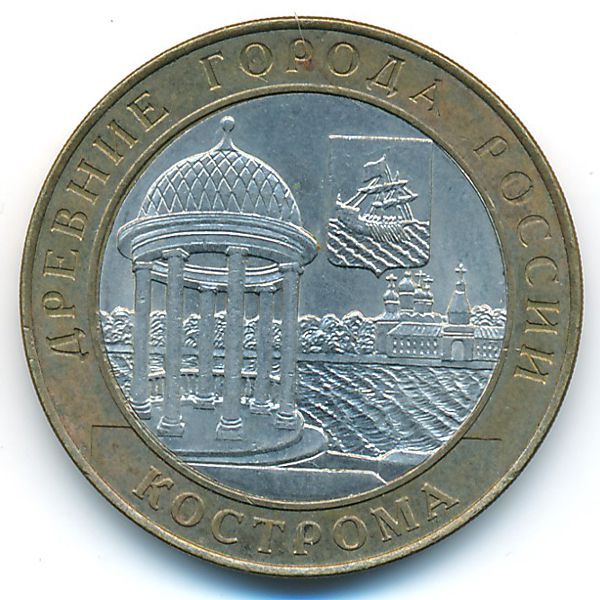 Россия, 10 рублей (2002 г.)