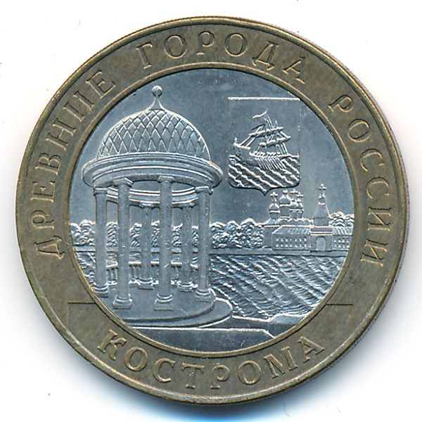 Россия, 10 рублей (2002 г.)