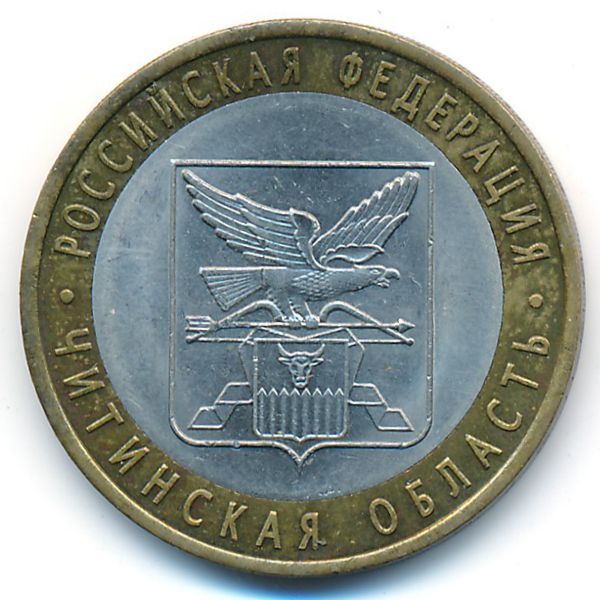 Россия, 10 рублей (2006 г.)