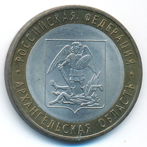 Россия, 10 рублей (2007 г.)