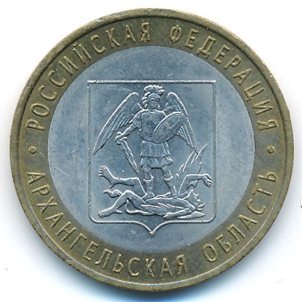 Россия, 10 рублей (2007 г.)