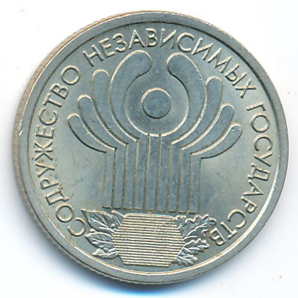 Россия, 1 рубль (2001 г.)