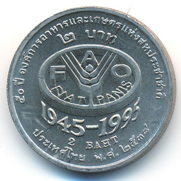 Таиланд, 2 бата (1995 г.)