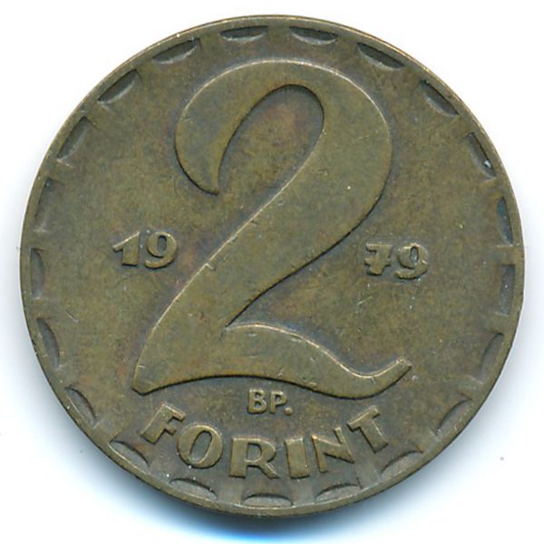 Венгрия, 2 форинта (1979 г.)