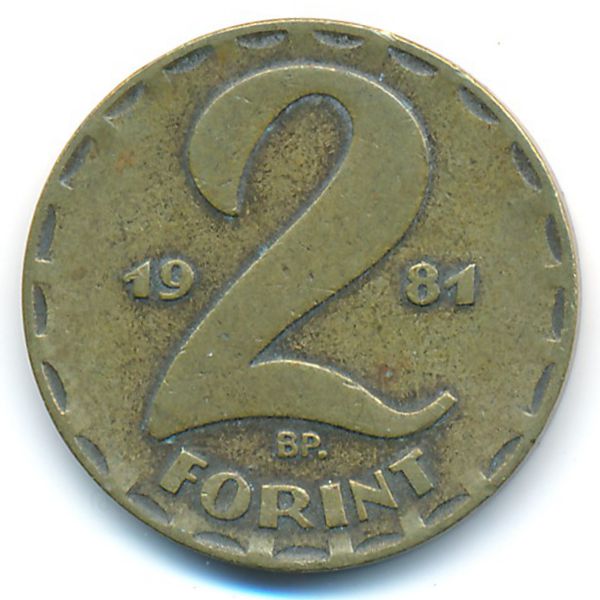 Венгрия, 2 форинта (1981 г.)