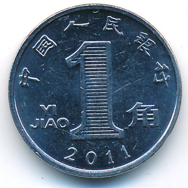 Китай, 1 цзяо (2011 г.)