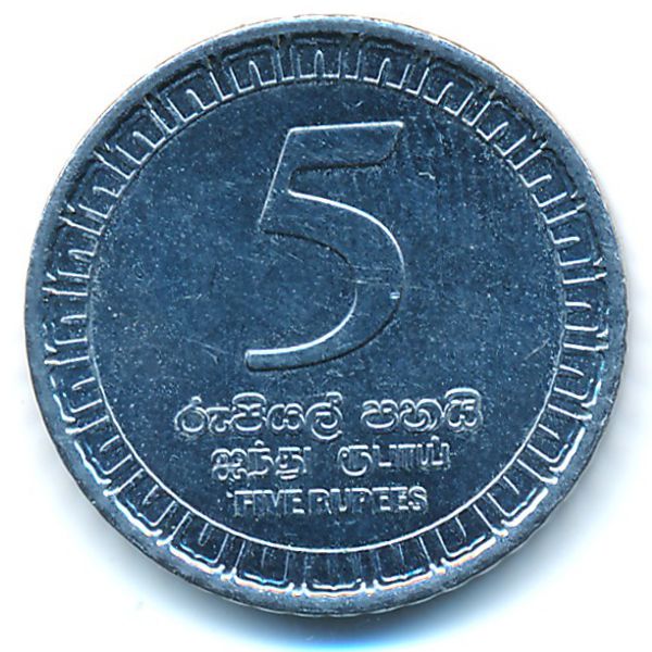 Шри-Ланка, 5 рупий (2017 г.)