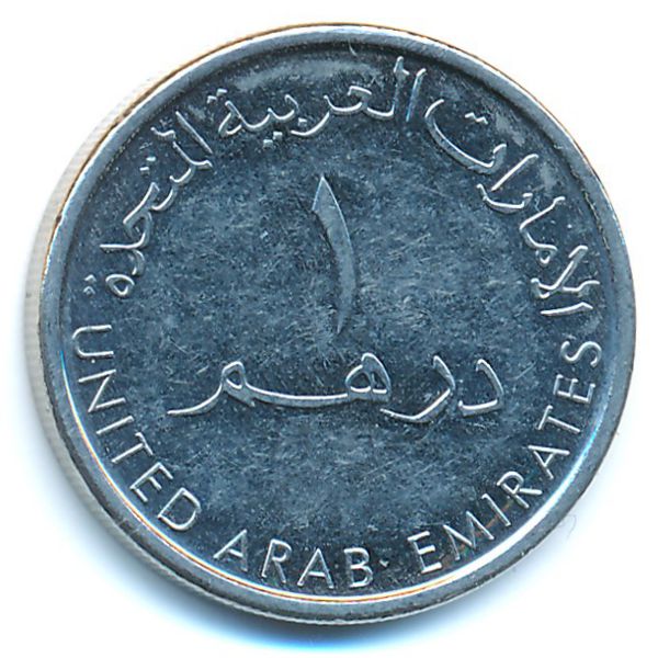 ОАЭ, 1 дирхам (2014 г.)