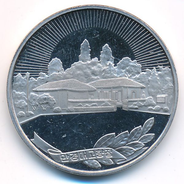 Северная Корея, 1 вон (1987 г.)