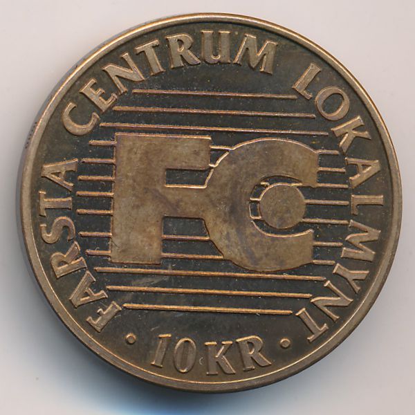 Швеция., 10 крон (1980 г.)