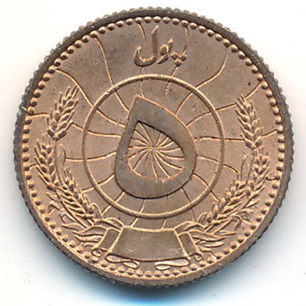 Афганистан, 5 пул (1937 г.)