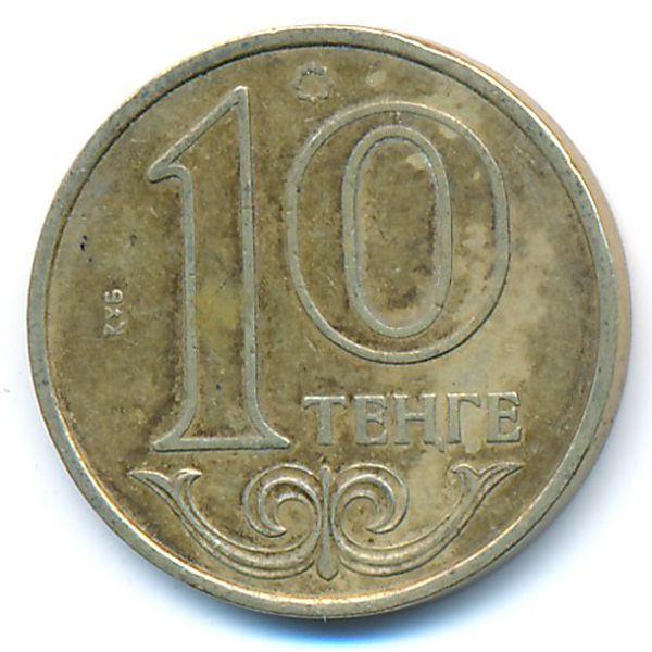 Казахстан, 10 тенге (2005 г.)