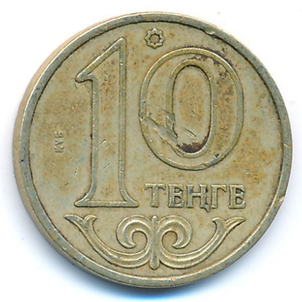Казахстан, 10 тенге (2005 г.)