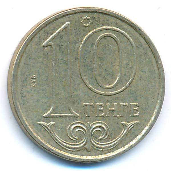 Казахстан, 10 тенге (2011 г.)
