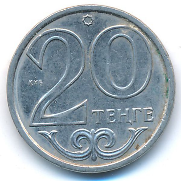 Казахстан, 20 тенге (2017 г.)