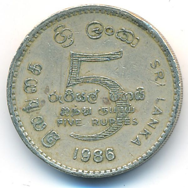 Шри-Ланка, 5 рупий (1986 г.)