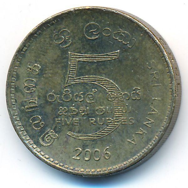 Шри-Ланка, 5 рупий (2006 г.)