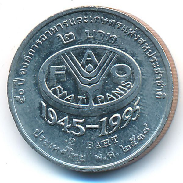 Таиланд, 2 бата (1995 г.)