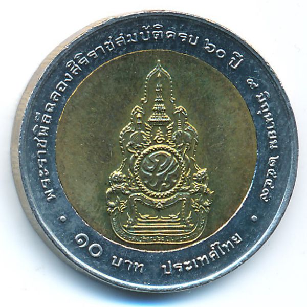 Таиланд, 10 бат (2006 г.)