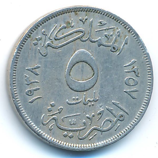 Египет, 5 милльем (1938 г.)