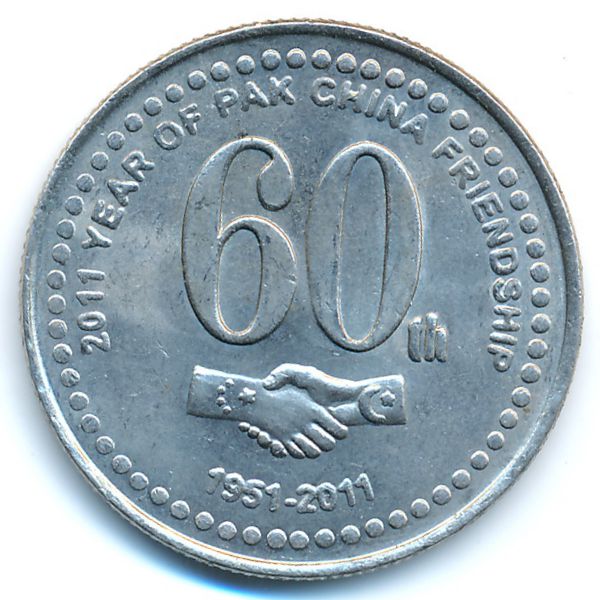 Пакистан, 20 рупий (2011 г.)