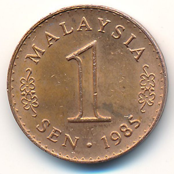 Малайзия, 1 сен (1985 г.)