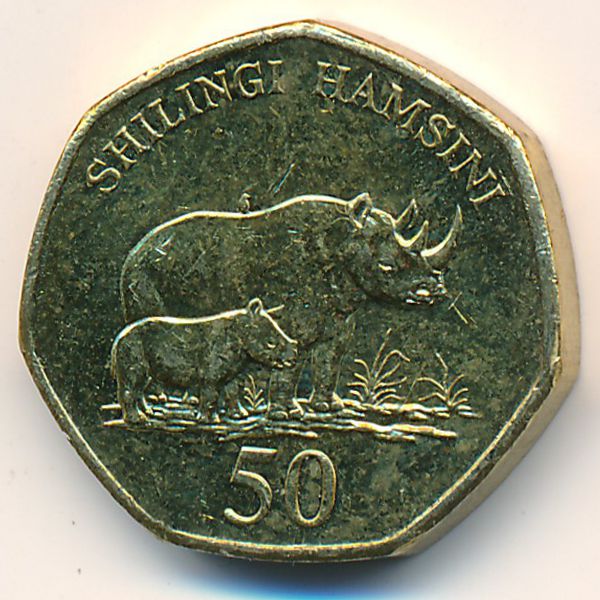 Танзания, 50 шиллингов (2015 г.)