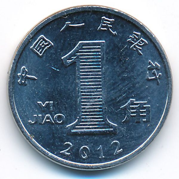 Китай, 1 цзяо (2012 г.)