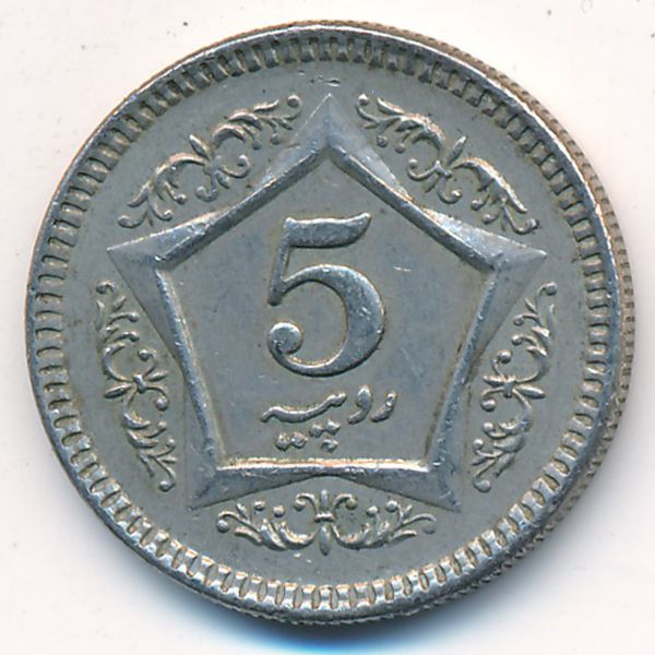 Пакистан, 5 рупий (2004 г.)