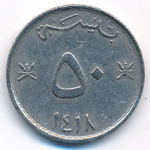 Оман, 50 байз (1998 г.)